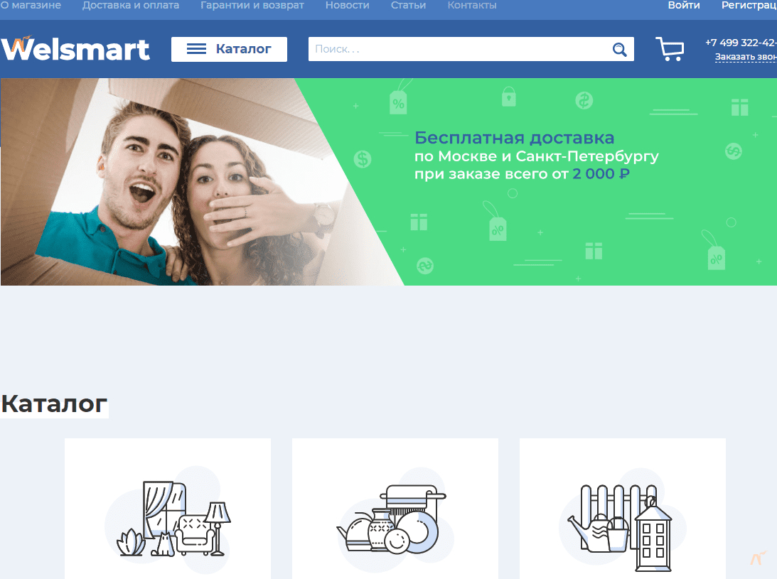 Добро пожаловать на новый сайт Welsmart!