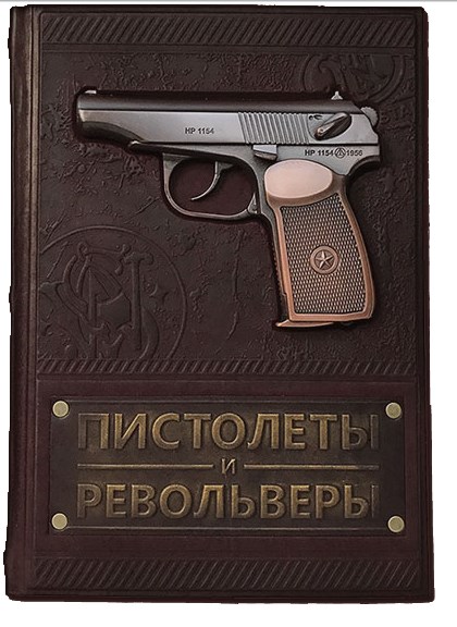 Книги: Оружие